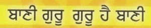 Gurbani Vichar