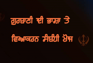 Gurbani Di Bhasha Te Veyakaran Sanbandhi Khoj