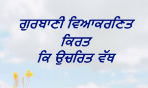 Gurbani Veyakarnit Kirat Ke Uchrit Vath