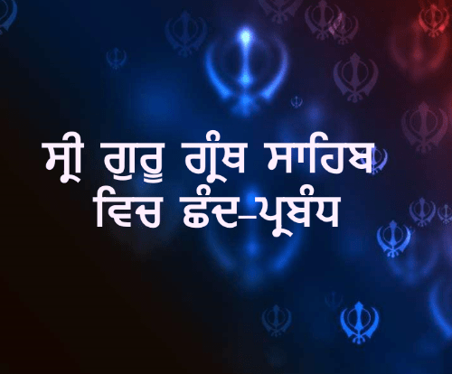 Sri Guru Granth Sahib Vich Shand-Parband
